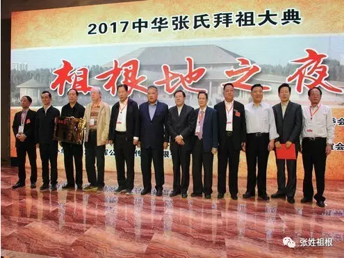 中国濮阳2017中华张氏拜祖大典相关活动纪实