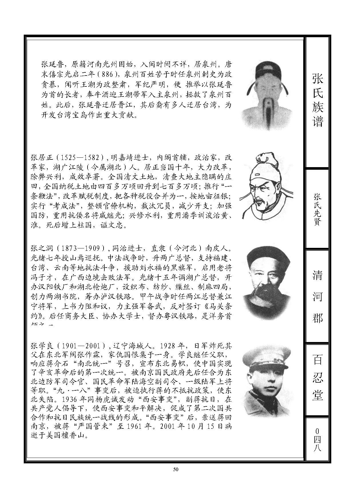 张氏族谱福旺支谱