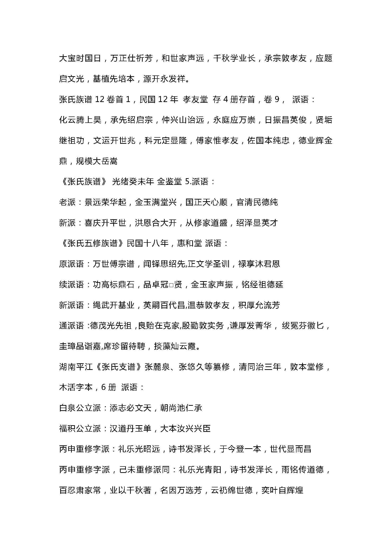 张氏家谱字辈